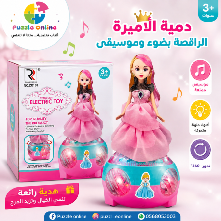 أميرة الرقص المضيئة