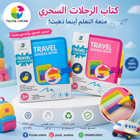 كتاب الرسم السحري القابل لإعادة الاستخدام