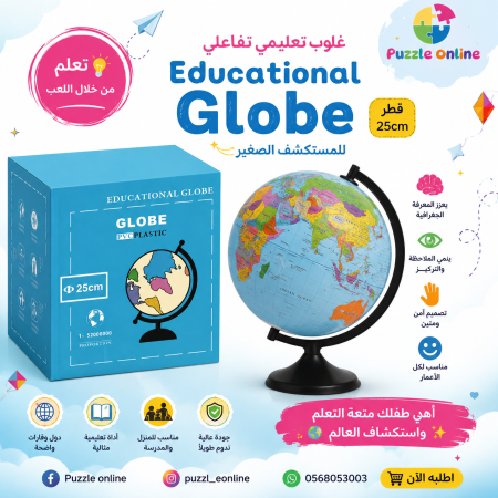 Educational Globe (قطر 25 سم)
