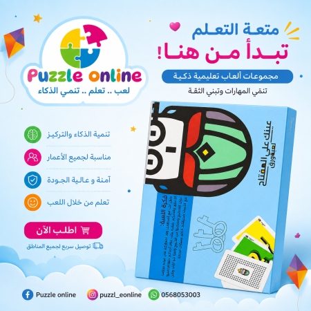 لعبة عينك على المفتاح