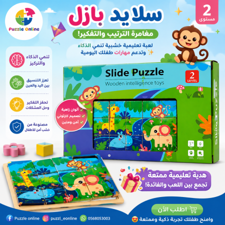 سلايد بازل خشبي – Slide Puzzle