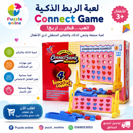 لعبة الربط الذكية – Connect Game