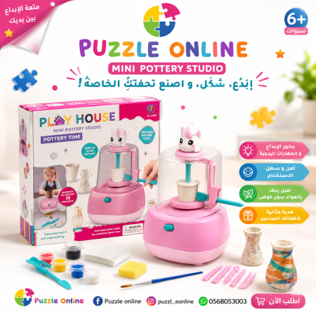 الفخار المصغّر للأطفال – Mini Pottery Studio