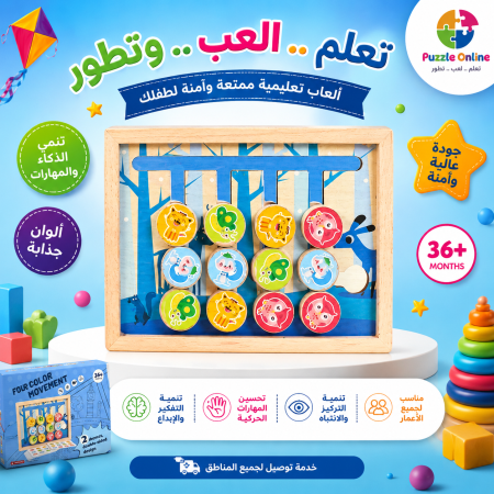لعبة الحركة والألوان الأربعة