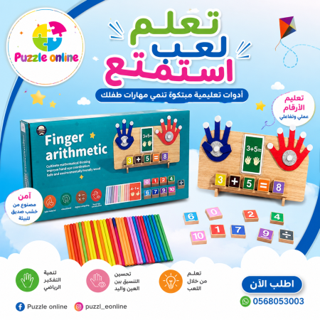 لوحة تعليم الحساب بالأصابع الخشبية