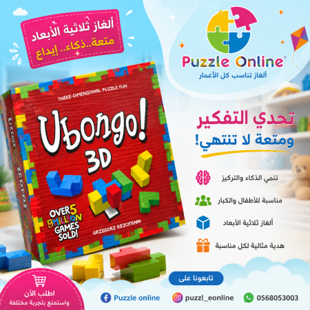 Ubongo 3D – لعبة الألغاز ثلاثية الأبعاد