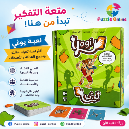 لعبة يوغي (Yogi)