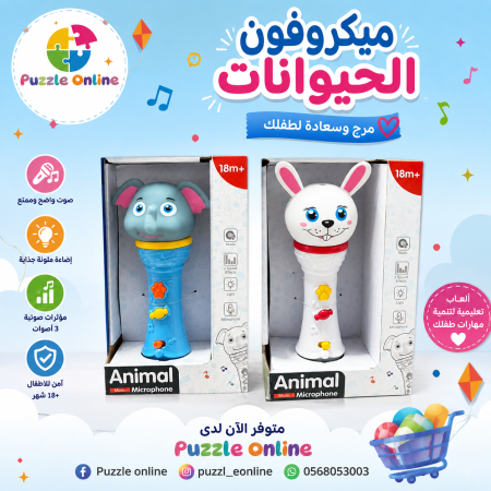 ميكروفون الحيوانات الموسيقي