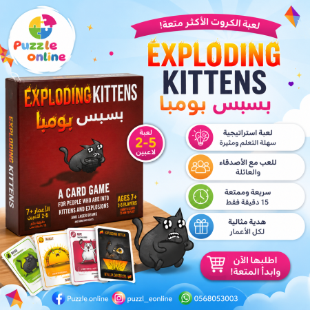 لعبة بسس بوما – Exploding Kittens