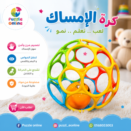 كرة الإمساك الحسية