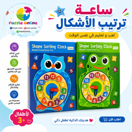 ساعة الأشكال والأرقام التعليمية الخشبية