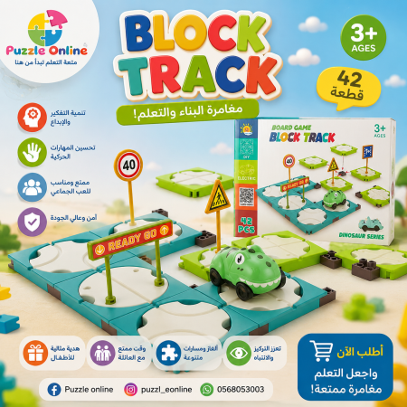BLOCK TRACK – BOARD GAME