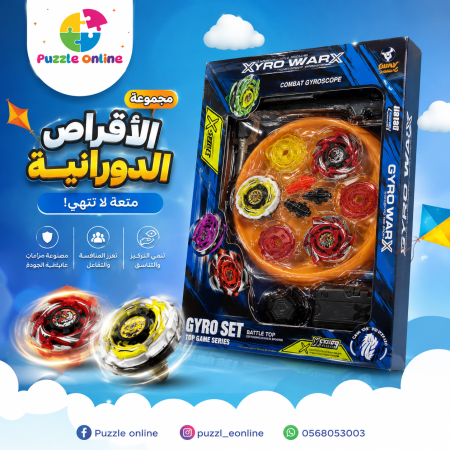 مجموعة الأقراص الدوّارة
