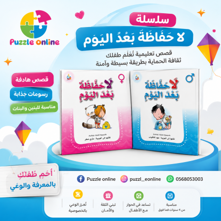 كتاب لا حَفاضة بعد اليوم