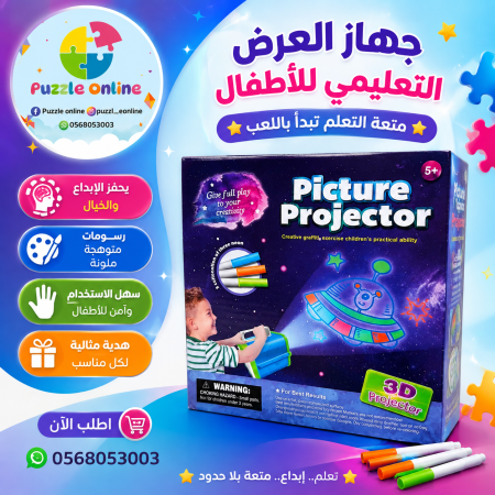 جهاز العرض التعليمي للأطفال – Picture Projector 3D