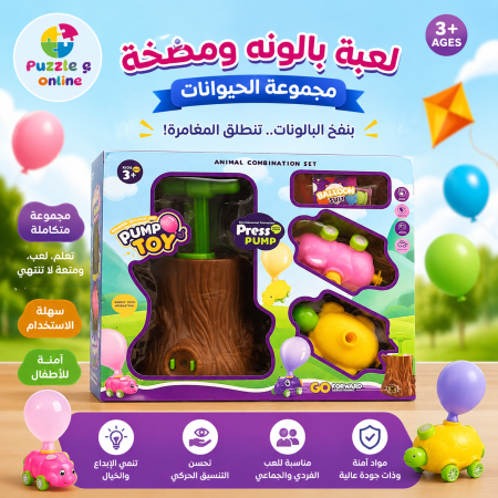 🎈 PUMP TOY – ANIMAL COMBINATION SET