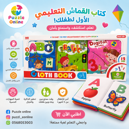 مجموعة كتاب قماش 12 كتاب
