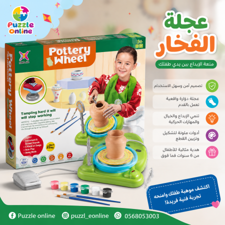 عجلة الفخار الإبداعية للأطفال