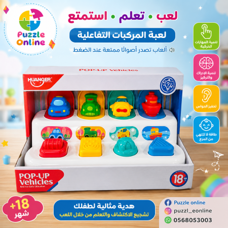 لعبة المركبات المنبثقة التفاعلية
