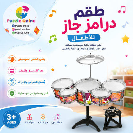 طقم الدرامز الموسيقي