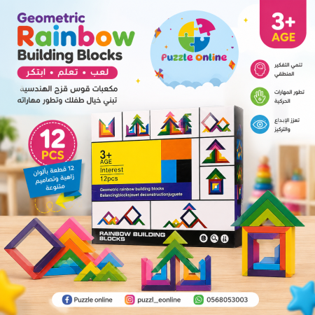 Rainbow Building Blocks