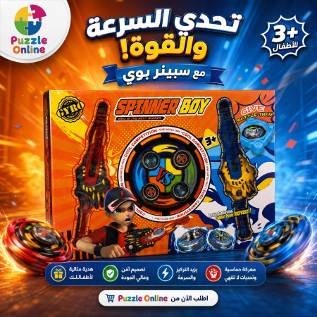 SPINNER BOY بلابل