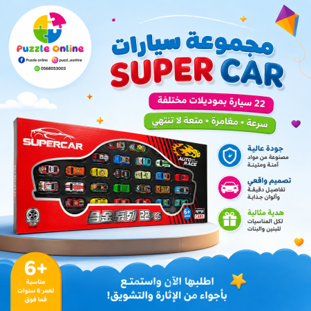 مجموعة سيارات معدنية 22 قطعة