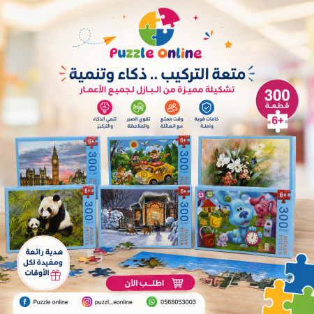 بازل 300 قطعة