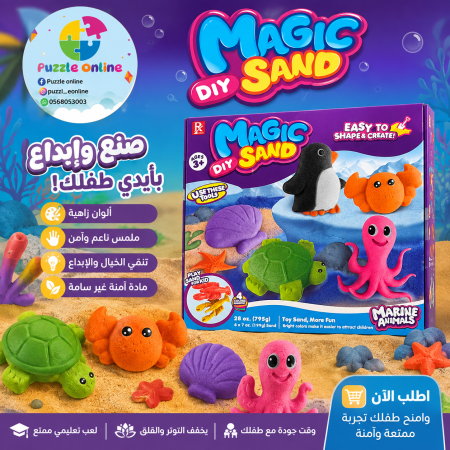 الرمل السحري للأطفال