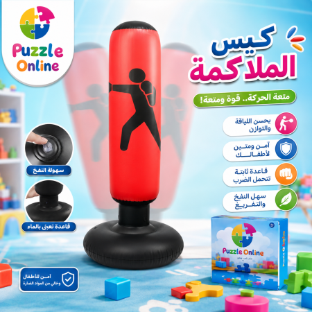 كيس الملاكمة التفاعلي القابل للنفخ – 160 سم