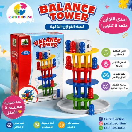 برج التوازن الذكي Balance Tower