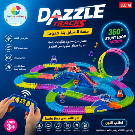 مسار السباق المضيء 360° – Dazzle Tracks