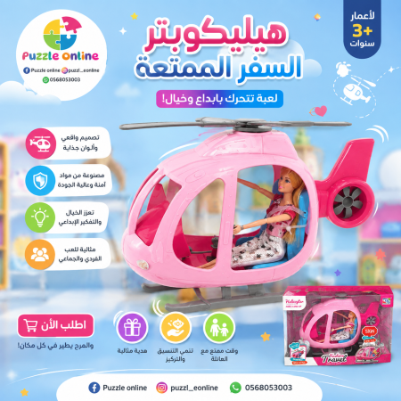 هليكوبتر السفر الممتعة – Fashion Travel Helicopter