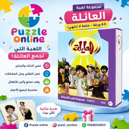 لعبة العائلة – مجموعة لعب 60 ورقة