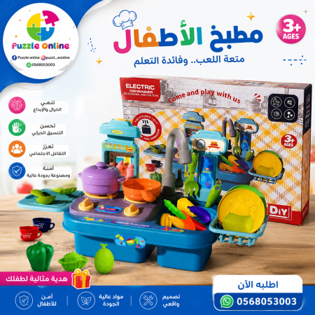 مطبخ الأطفال