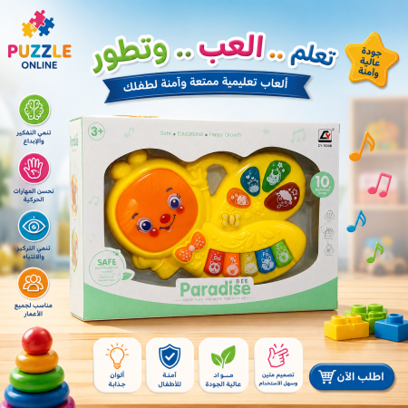 النحلة الموسيقية