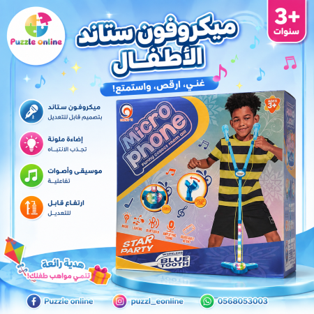ميكروفون ستاند للأطفال مع إضاءة وبلوتوث
