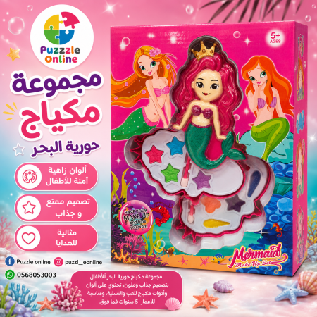 Mermaid Make Up Set