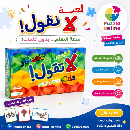 لعبة لا تقول! Kids