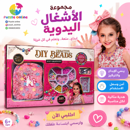 مجموعة الأشغال اليدوية وصناعة الإكسسوارات