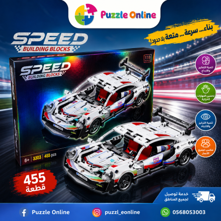 SPEED – مكعبات تركيب 455 قطعة