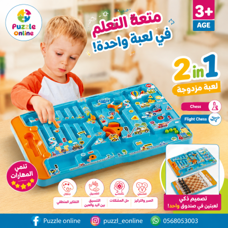 لعبة المتاهة المغناطيسية 2×1