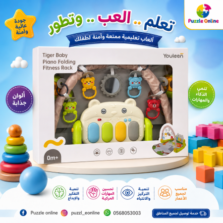 فرشة البيانو التفاعلي للرضّع