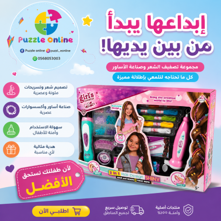 مجموعة 2 في 1 لتصفيف الشعر وصناعة الأساور
