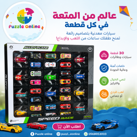 طقم سيارات وطائرات معدنية - 30 قطعة