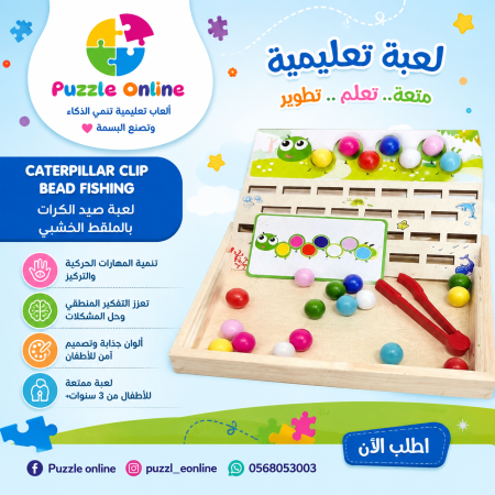 CATERPILLAR CLIP BEAD FISHING