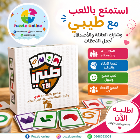 لعبة طيبي  لعبة بطاقات عائلية