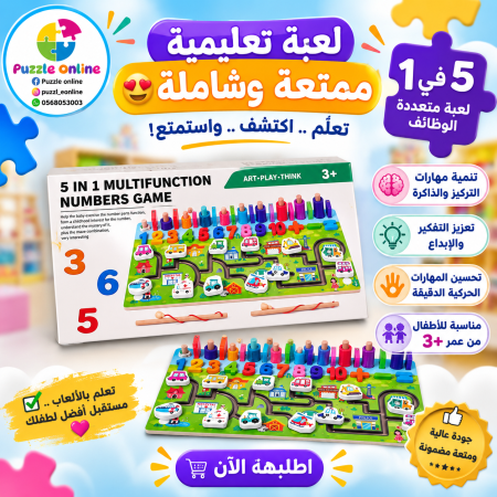 لعبة الأرقام التعليمية الخشبية 5 في 1