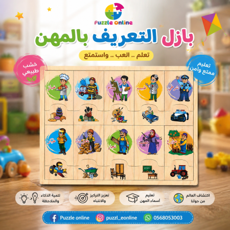 بازل اكتشف المهن