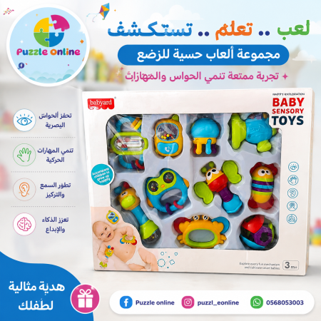 BABY SENSORY TOYS